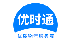 镇雄县到香港货运公司，镇雄县到台湾快递公司，镇雄县至澳门物流公司